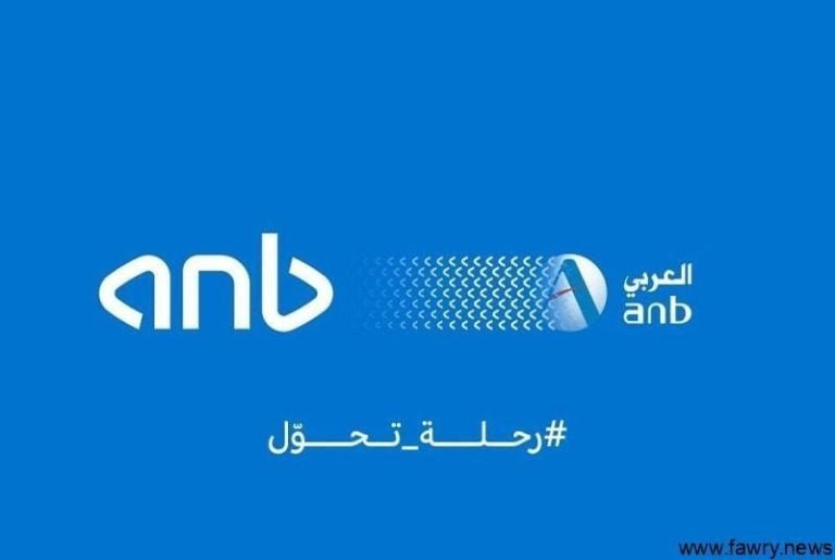 "anb" .. البنك العربي الوطني ينطلق اليوم تحت هويته الجديدة