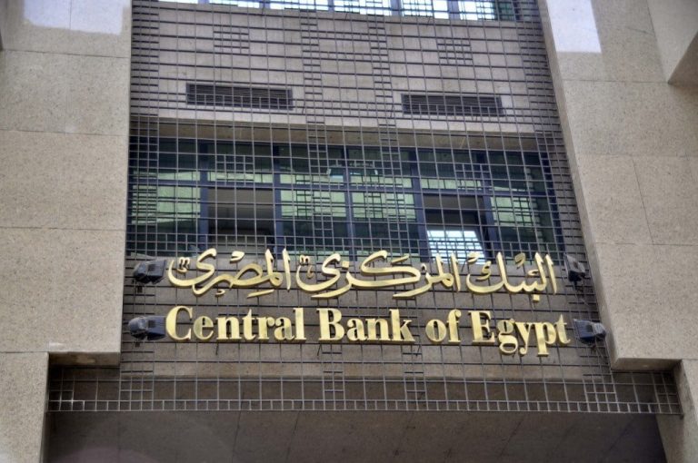 اجتماع البنك المركزي المصري لتحديد السعر الجديد للفائدة