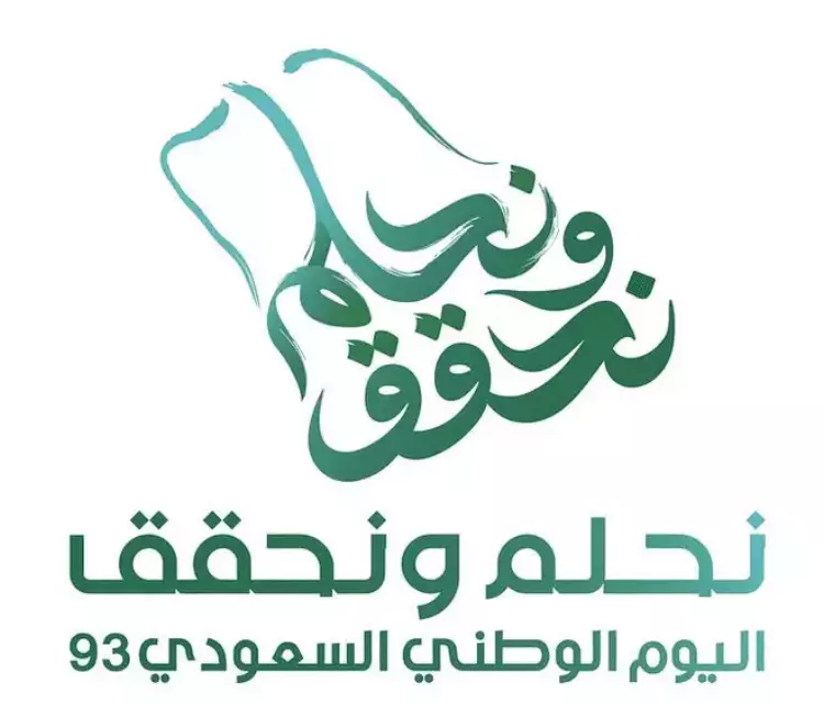 اليوم الوطني 93