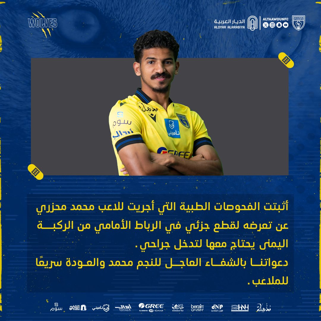 إصابة قوية للاعب التعاون محمد محزري تُنهي موسمه